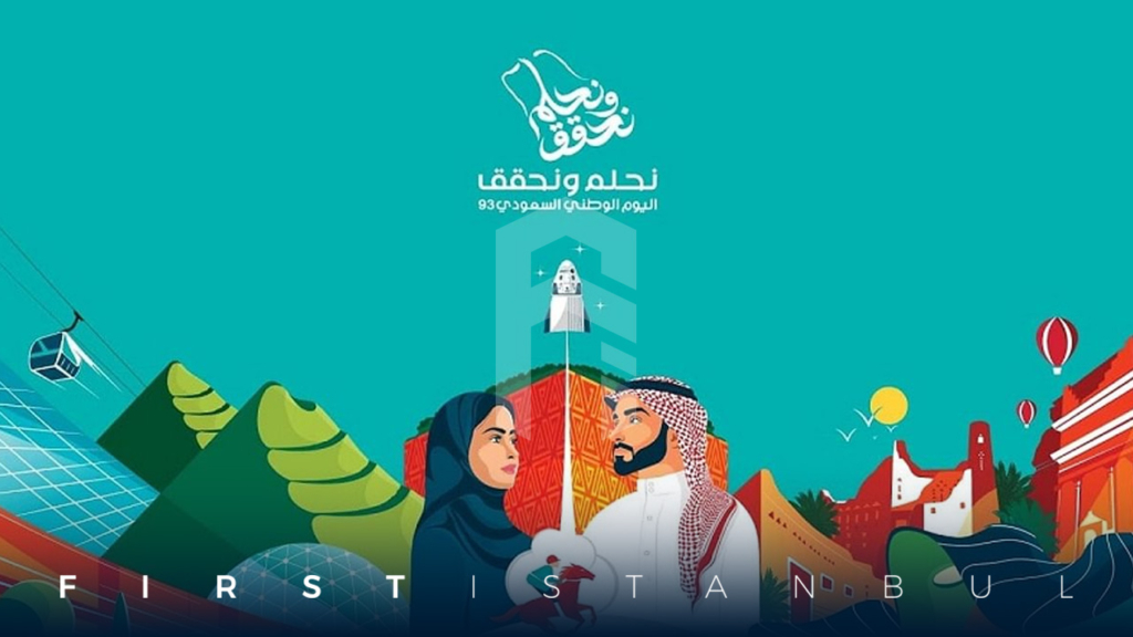 اليوم الوطني السعودي 2023